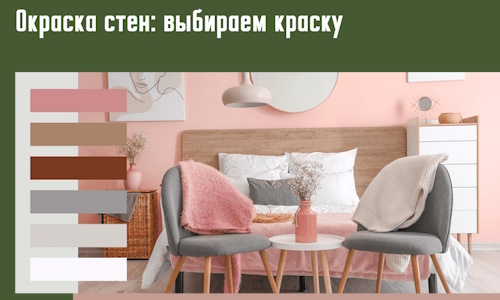 Окраска стен: выбираем краску в Таганроге. 